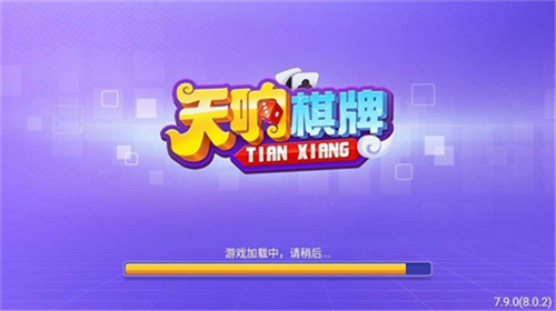 天响棋牌官方下载